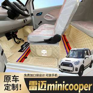 雷迈minicooper专用电动四轮篷车老年代步车老头乐全包围汽车脚垫