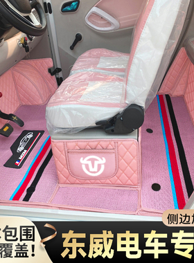 东威M1冠运A6PlusA7PlusQ3Q3Pro四轮三轮电动专用防滑全包围脚垫