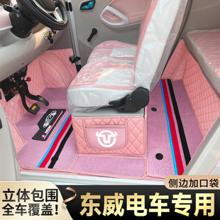 东威M1冠运A6PlusA7PlusQ3Q3Pro四轮三轮电动专用防滑全包围脚垫