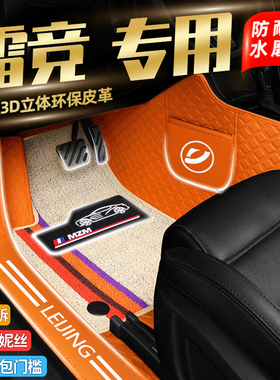 雷竞D90ProT90Pro劲步者S90MaxD80D70电四轮包门槛全包围电车脚垫