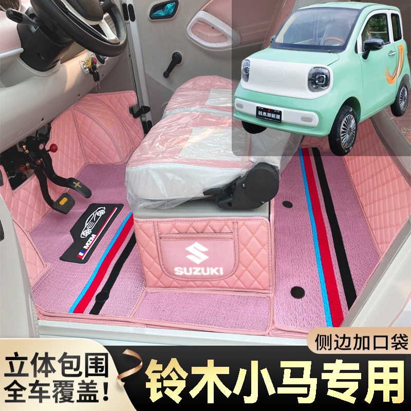 铃木小马专用低速电动四轮老年代步篷车全包围封闭式防水电车脚垫