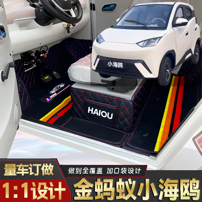 金蚂蚁小海鸥专用低速电四轮老年代步老头乐原版全包围电动车脚垫