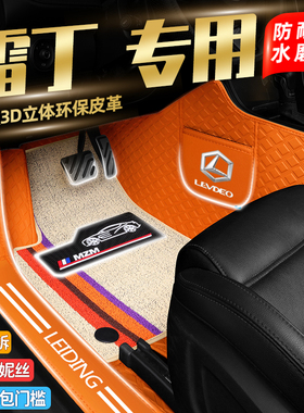 雷丁D70D80D50S50L1D30D90S90芒果小骑士王子S80全包门槛电车脚垫