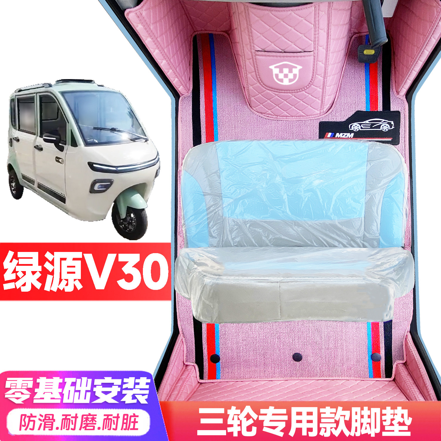 绿源V30专用低速电动三轮老年代步全包围封闭式耐磨电动车脚垫