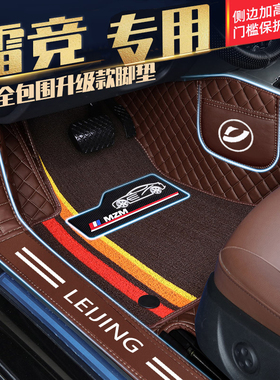 雷竞D90ProT90劲步者S90MaxD80ProD70专用包门槛全包围电动车脚垫