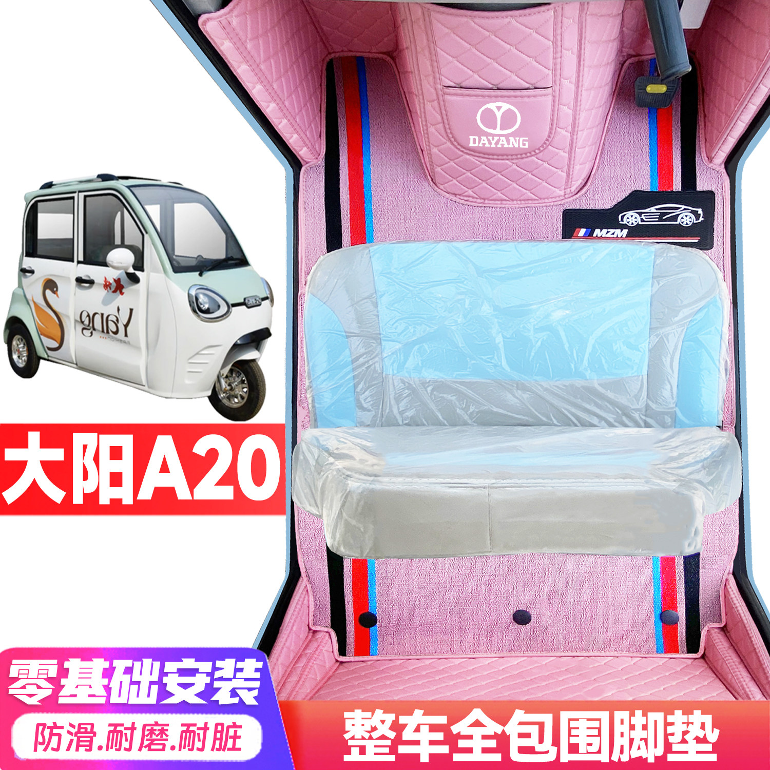 大阳A20专用低速电动三轮老年代步全包围服帖防水电动车脚踩垫