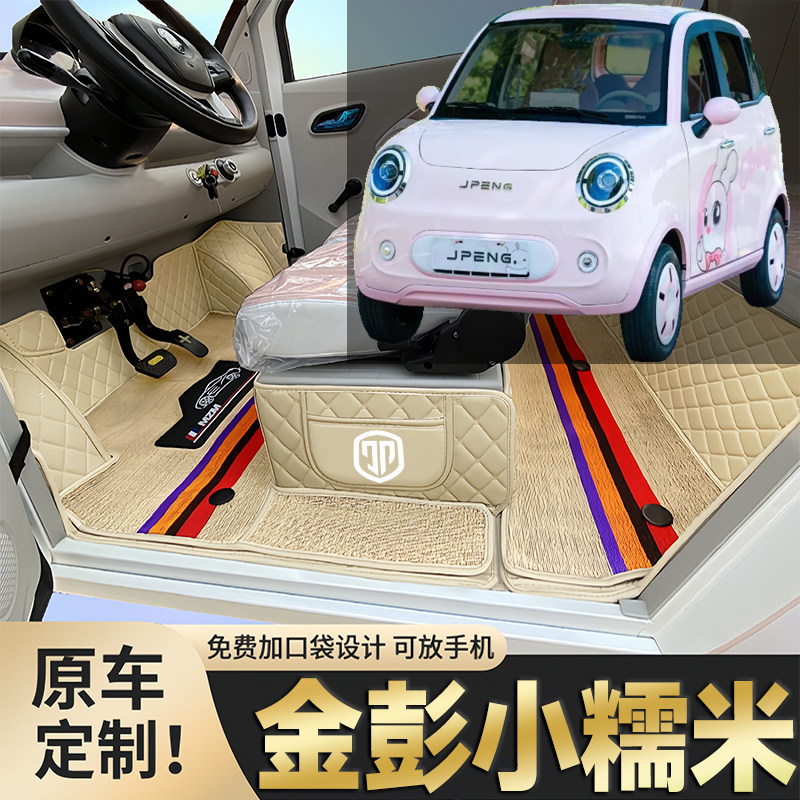金彭小糯米低速电动四轮老年代步篷车全包围封闭式耐磨电车脚垫