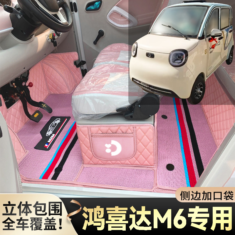 鸿喜达M6专用低速电动四轮老年代步篷车全包围封闭式电动车脚踏垫