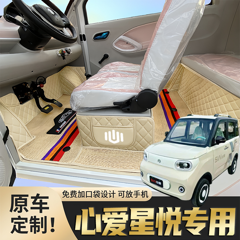心爱星悦专用篷车电动四轮老年代步老头乐原版防滑全包电车脚垫