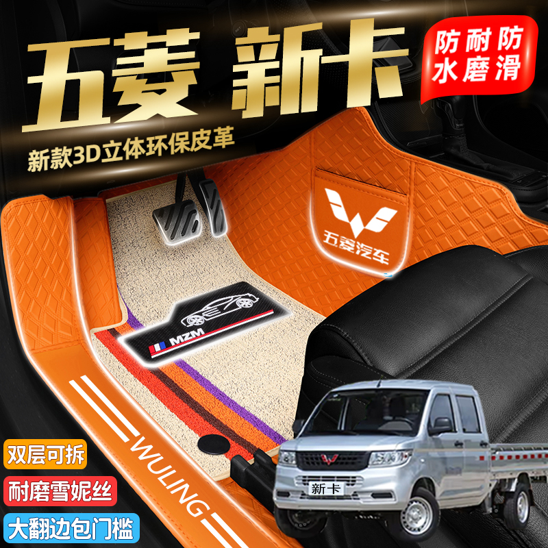 五菱荣光新卡单排双排全包围防滑耐磨专用货车皮卡汽车脚垫