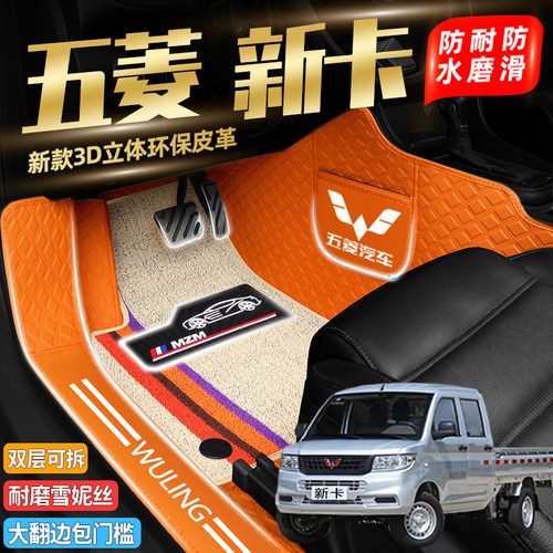 五菱荣光新卡单排双排全包围防滑耐磨专用货车皮卡汽车脚垫