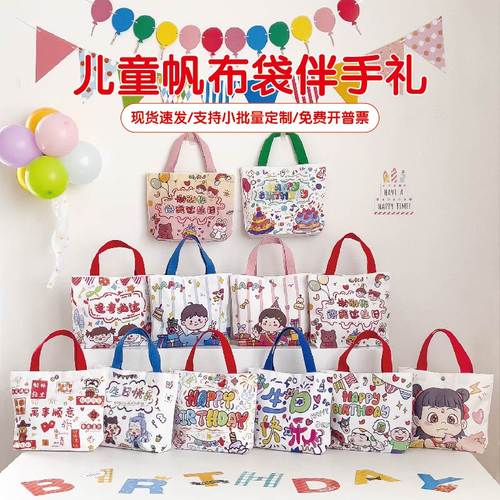 儿童生日伴手礼帆布袋手提袋