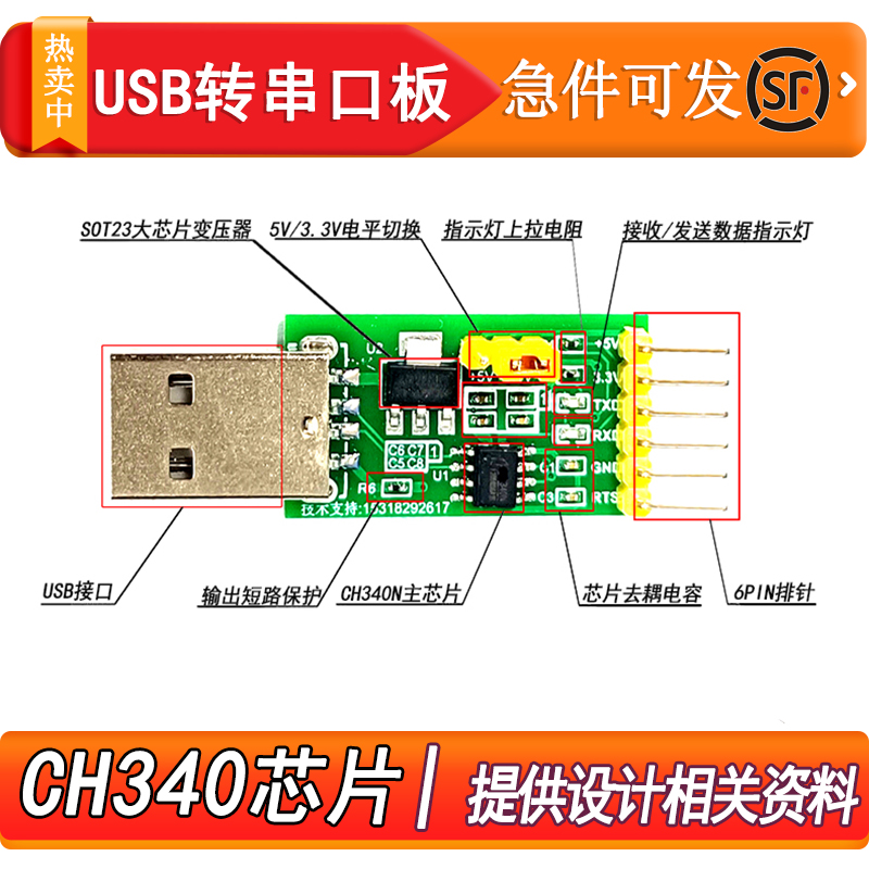 usb转ttl 转串口板ch340芯片升级刷机板单片机下载程序