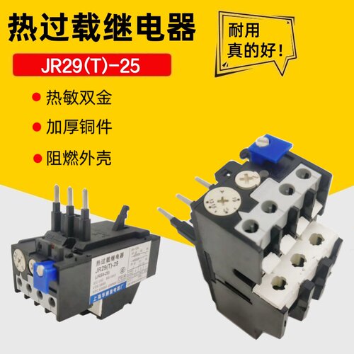 热继电器JR29(T)-25JRS824-32A