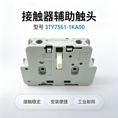 西门电子辅助触头3TY7561-1KA00