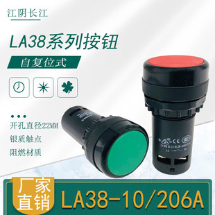 按钮开关LA38 平头 启动停止按钮开关 量大优惠 206A 江阴长江