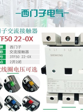 西门子 3TF5022 交流接触器 3TF50 22E 0XQ0 380V 0XM0 220V 110V