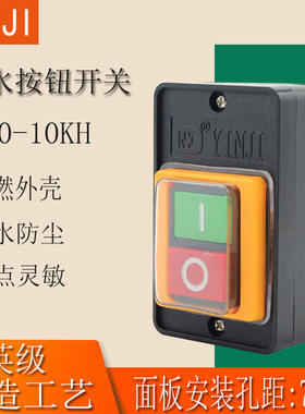 YINJI防水型台钻开关KAO-10KH 绞肉机押扣按钮机床KA0-10KH带底座
