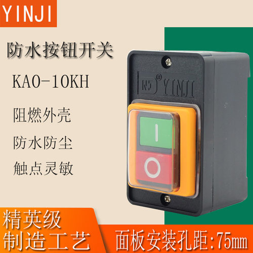 YINJI防水型台钻开关KAO-10KH 绞肉机押扣按钮机床KA0-10KH带底座