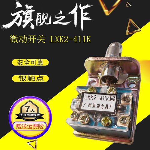 限位开关LXK2-411K广州第四行程
