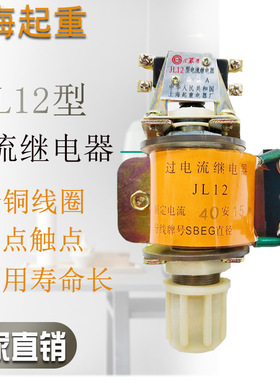 全新 上海起重 JL12-5A10A 15A 20A 过电流继电器 150A 200A 250A