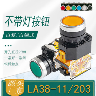 江阴长江 LA38-11/203 平头自复位 自锁11S 启动停止按钮开关22MM