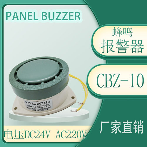 PANELBUZZERCBZ-10电子蜂鸣器