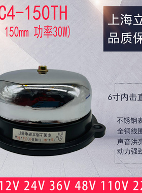 立新UZC4-150TH内击电铃6寸直流 DC24 36 110V 220V功率30W工地学