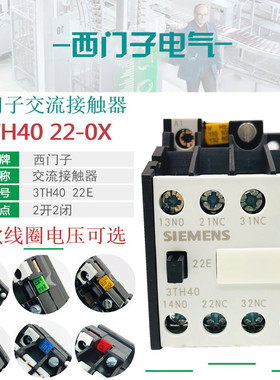 西门子3TH4022交流接触器式继电器3TH40 22E 0XF0 110V 0XM0 220V