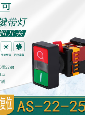 马可方形双键带灯 双头红绿 双位按钮AS-22-25N启动停止键银触点