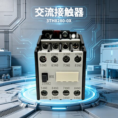 西门电子接触器3TH8280E220V