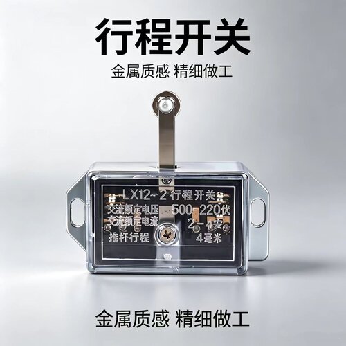 LX12-2 行程开关 带滚轮短杆 银触点 推杆 限位微动开关