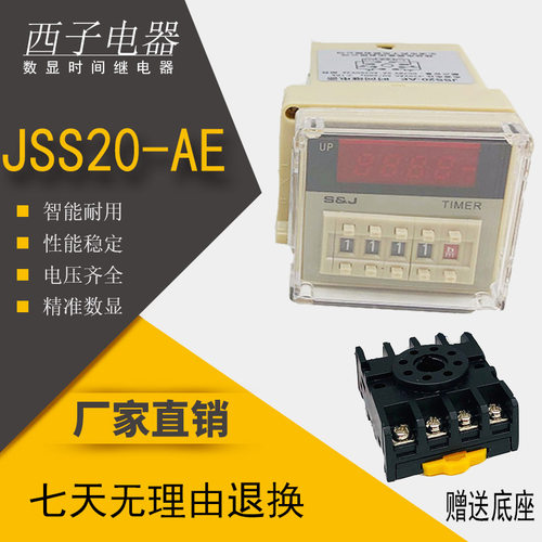 数显时间继电器JSS20-AE