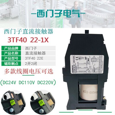 直流接触器继电器3TF4022西子