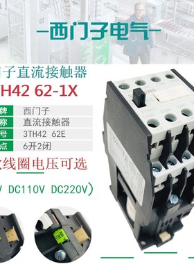 西门子3TH4262 直流接触器式继电器 3TH42 62E 1XM4 DC220V DC36V