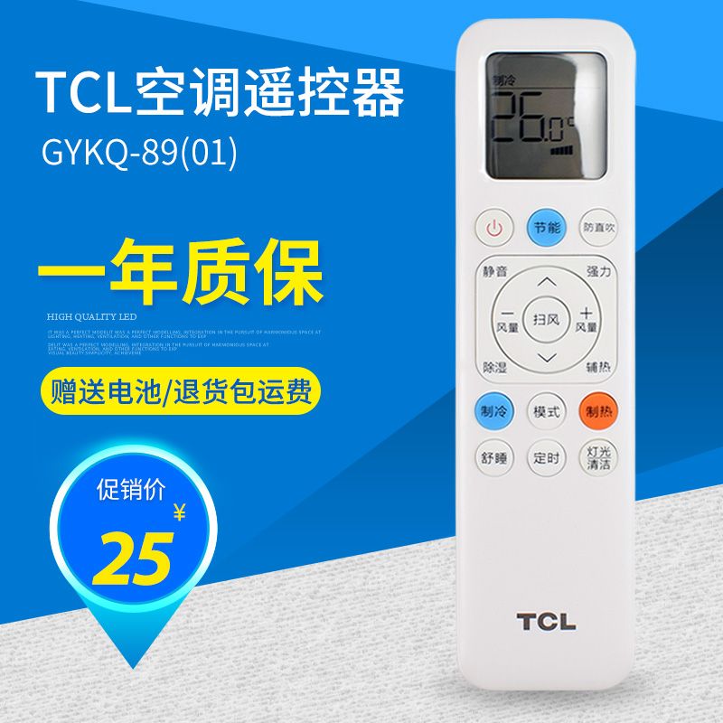 TCL空调原装遥控器GYKQ-89(01)变频1.5匹大2匹小蓝翼KFR-35GW51LW