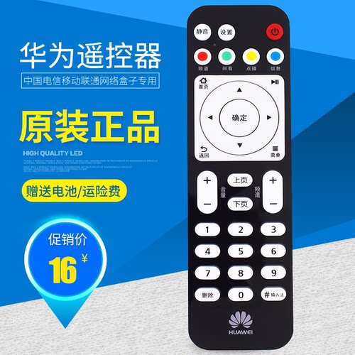 华为高清机顶盒原装遥控器移动/联通/电信EC6108V9C/V8E/EC2108V3