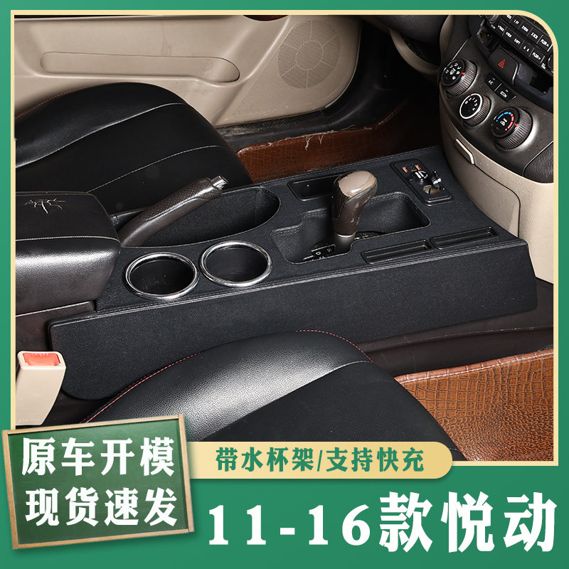 11-16款现代悦动专用扶手箱中控中央通道改装配件内饰升级手扶箱