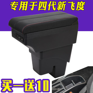 2021款本田四代飞度扶手箱来福酱改装专用手扶21中央20原厂新飞度