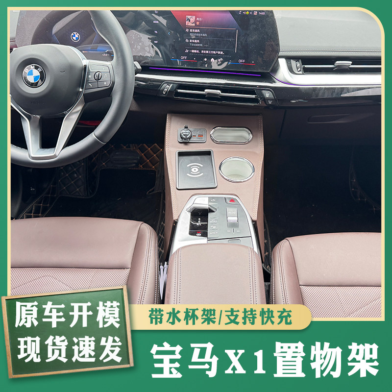 宝马X1车载收纳盒手扶箱前置置物架专用加装中控杯架带气氛灯充电