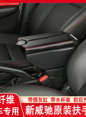 适用于2022款丰田新威驰扶手箱专用免打孔FS手扶箱17-21款储物盒