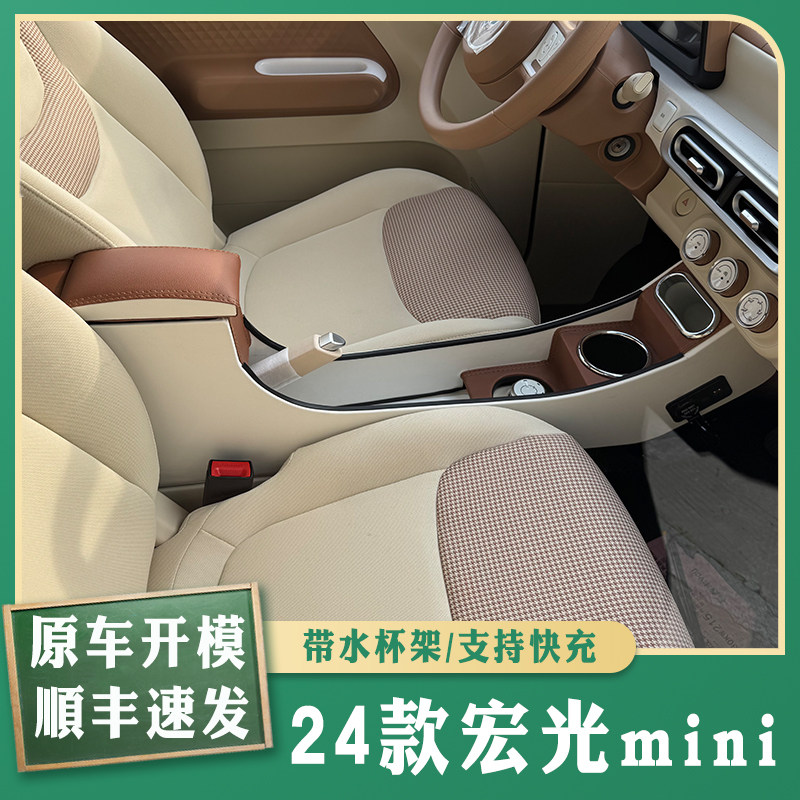 24款mini第三代扶手箱图片