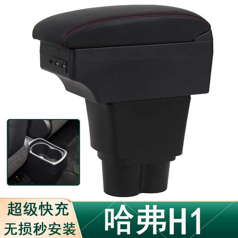 哈弗h1扶手箱蓝标长城哈佛h1汽车中央手扶原装改装配件免打孔