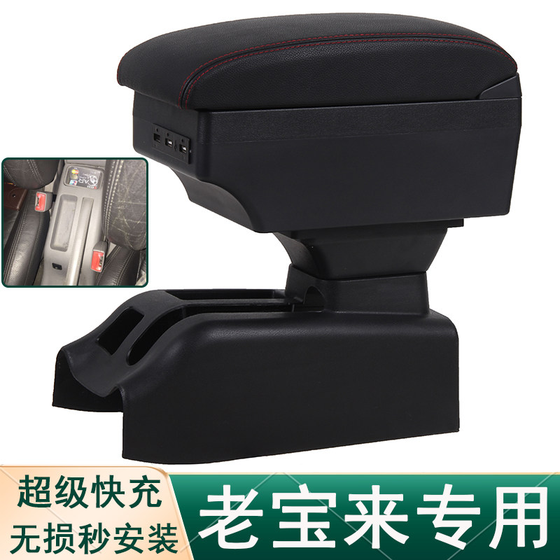 大众老宝来扶手箱宝来经典专用中央手扶改装2004/05/06/07/08年款
