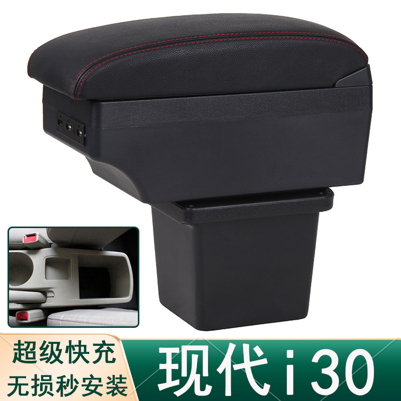 北京现代i30扶手箱专用免打孔中央手扶箱原装改装储物盒装饰配件