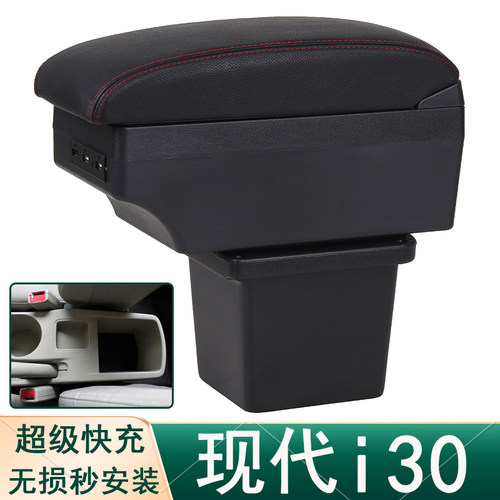 北京现代i30扶手箱专用免打孔中央手扶箱原装改装储物盒装饰配件