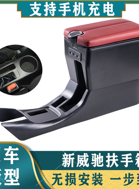 适用2021款丰田威驰扶手箱新威驰FS中央21手扶2022致炫X原装L改装