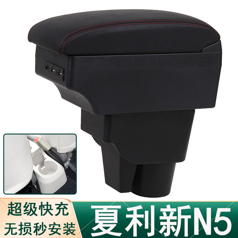 夏利n5扶手箱2014款新款夏利N5原装中央手扶箱专用改装配件免打孔
