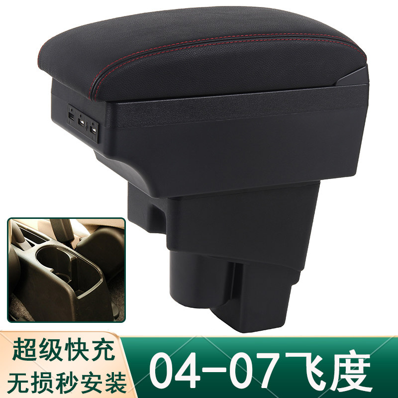 04-07款本田老飞度两厢扶手箱一代飞度老款三厢中央手扶改装配件