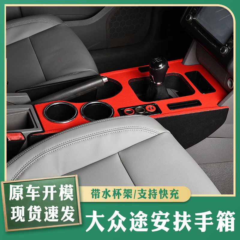 大众途安扶手箱04-15款手扶箱老款05 06 07 08 09 10 11 12 13 14